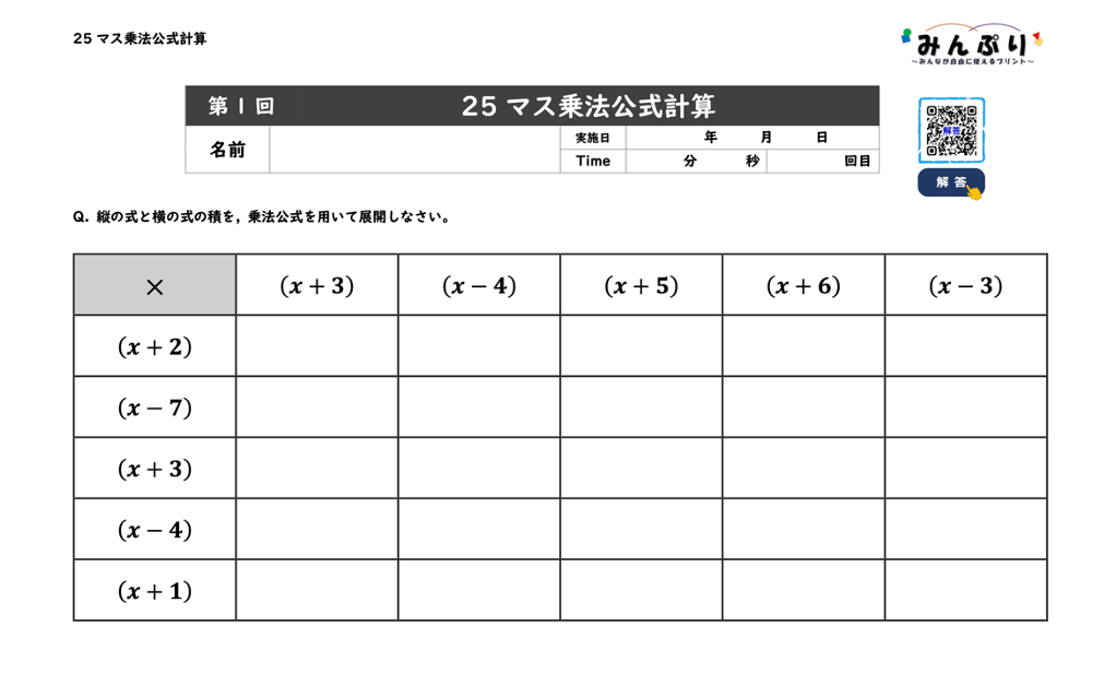 無料で自由に使える学習プリント みんぷり 高校受験対策 中学生の定期テスト対策のプリント教材が無料で使える